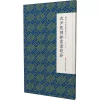沈尹默彊邨丛书题签/微距下的沈尹默系列