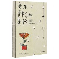 [N]变成种子的小孩(附别册)(精)-9787521728118