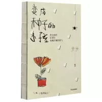 [N]变成种子的小孩(附别册)(精)-9787521728118