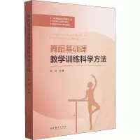 舞蹈基训课教学训练科学方法