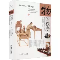物的秩序 清代宫廷室内陈设设计研究