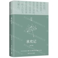 [N]承欢记(精)/亦舒作品-9787572601958