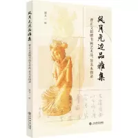 风月无边品雅集——曹正文捐赠书画艺术品、签名本图录