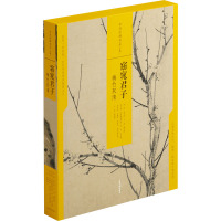 窈窕君子 梅竹双清(全4册)