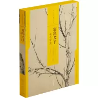 窈窕君子 梅竹双清(全4册)