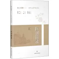 医刊辑录