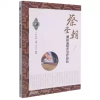 [N]蔡圣朝通脉温阳灸治疗经验-9787533784249