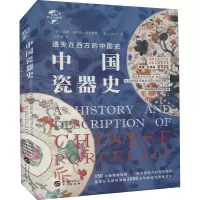 华文全球史095·遗失在西方的中国史:中国瓷器史