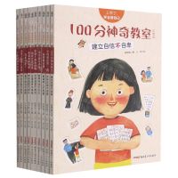 [N]上学了学会管自己(注音版共10册)-9787559073747
