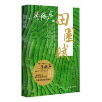 [N]田园赋-9787521215021