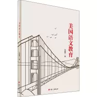 美国语文教育
