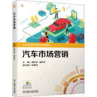 汽车市场营销