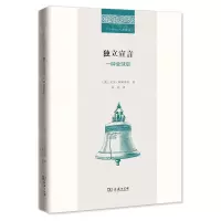 [N]独立宣言(一种全球史)(精)/二十世纪人文译丛-9787100187077