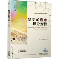 复变函数与积分变换