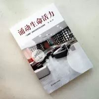 涌动生命活力:“为理解”的初中历史与社会课堂