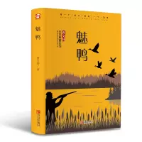 魅鸭(典藏版)(精)/曹文轩非常典雅系列