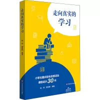 走向真实的学习:小学主题式综合实践活动课程设计30问