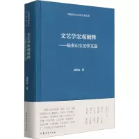 文艺学宏观阐释:陆贵山文艺学文选