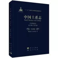 中国土系志(中西部卷甘肃卷)(精)