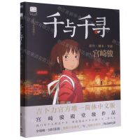 [N]千与千寻/吉卜力工作室绘本系列-9787559649461