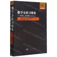 [N]数学分析习题集(第3卷多元函数第3版俄文)/国外优秀数学著作原版系列-9787560393391