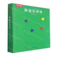 [N]神秘的树林(精)-9787542260796