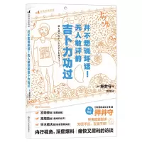 [N]并不想说坏话无人敢评的吉卜力功过-9787541160028