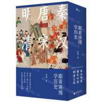 [N]跟着唐博学历史(共3册)(精)-9787559836724