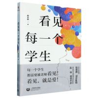 [N]看见每一个学生-9787572008313