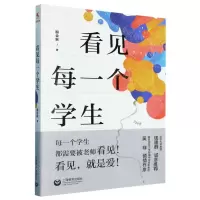 [N]看见每一个学生-9787572008313