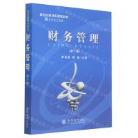 [N]财务管理(第10版新世纪财经系列教科书)-9787542968296