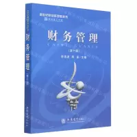 [N]财务管理(第10版新世纪财经系列教科书)-9787542968296