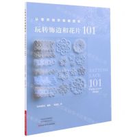 [N]从零开始学梭编蕾丝(玩转饰边和花片101)-9787572502422