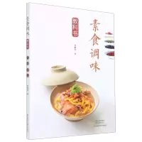 [N]素食调味教科书-9787572502781