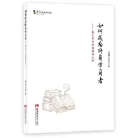 [N]如何成为终身学习者--基于学习和身份的启示/含弘教育学术文丛-9787569703573