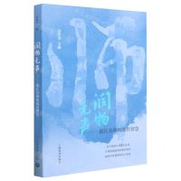 [N]润物无声--浙江名师的教育智慧-9787572007224