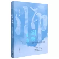[N]润物无声--浙江名师的教育智慧-9787572007224