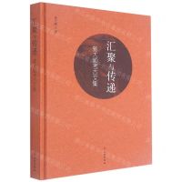 [N]汇聚与传递(郭大顺考古文集)(精)-9787501068272