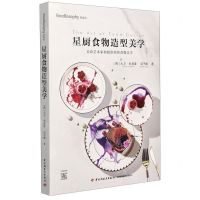 [N]星厨食物造型美学(美食艺术家和摄影师的食物美学)-9787518432608