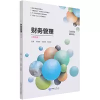 [N]财务管理(双色版21世纪高职高专规划教材)-9787567025776
