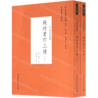 [N]钱时著作三种(宋元明清哲学类上下)/中外哲学典籍大全-9787520381543