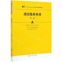 [N]酒店服务英语(第2版21世纪高职高专规划教材)/旅游与酒店管理系列-9787300277011