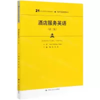 [N]酒店服务英语(第2版21世纪高职高专规划教材)/旅游与酒店管理系列-9787300277011