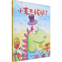 小麦不嫉妒了(精)