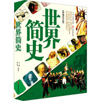 世界简史(精编故事版)