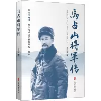 马占山将军传