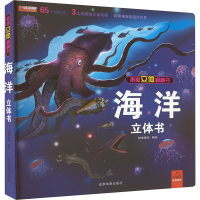 揭秘立体翻翻书---海洋