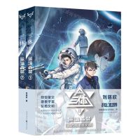 [N]三体(Ⅱ黑暗森林共2册官方独家图文版)-9787229156275
