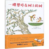 [N]一棵想停在树上的树(精)-9787513326483