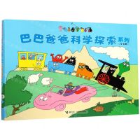 [N]巴巴爸爸科学探索系列(共7册)-9787544860994